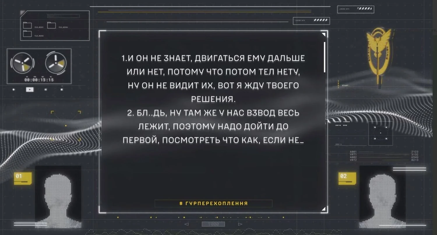 "Там у нас весь взвод лежить": ГУР оприлюднило моторошне перехоплення розмов російських військових