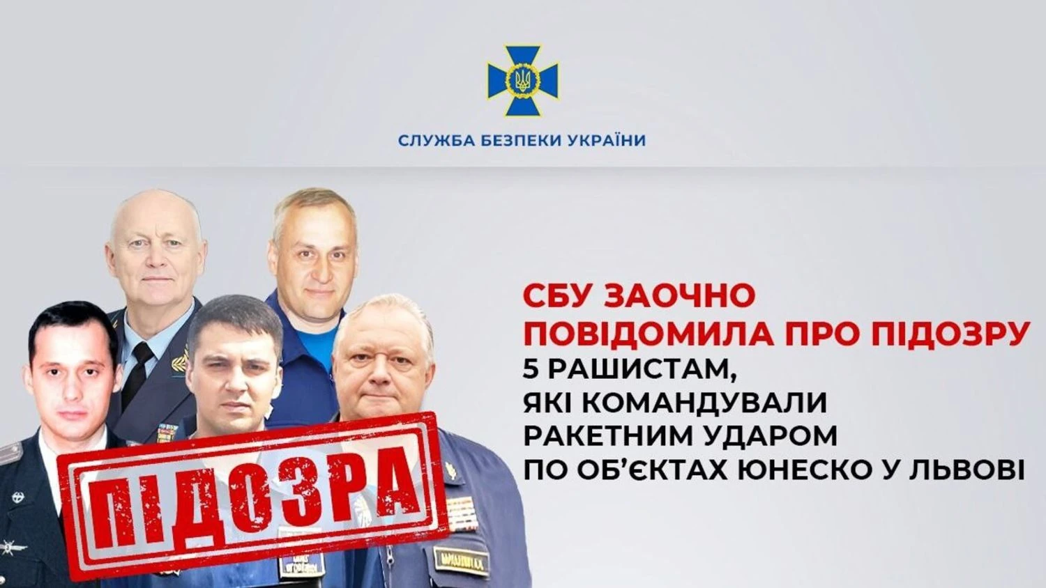 “Кинджали” та  Х-101 по об’єктах ЮНЕСКО: п’ятьом генералам рф оголосили підозри за удар по Львову