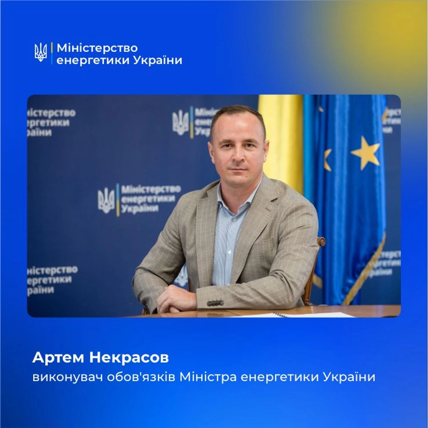 У Міненерго з’явився тимчасовий очільник: хто отримав посаду Гринчук