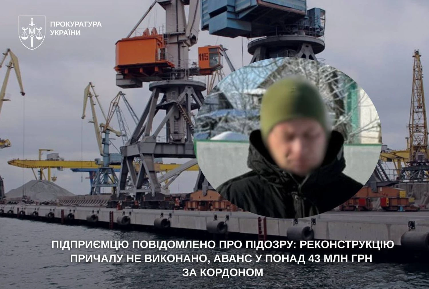 Понад 43 млн грн авансу за реконструкцію причалу в Чорноморську вивели за кордон: підприємцю повідомили про підозру