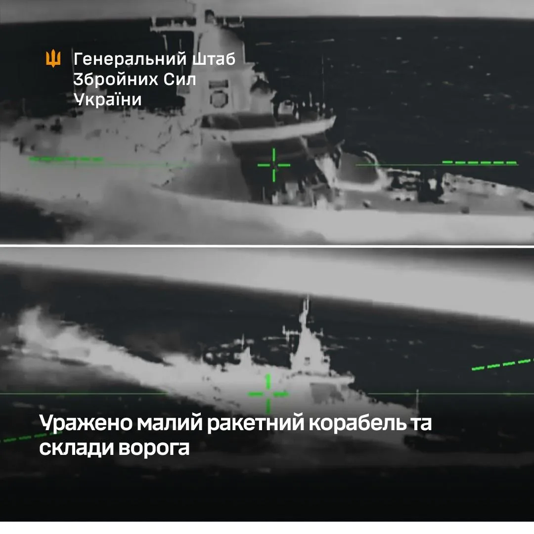 У Генштабі підтвердили ураження малого ракетного корабля “Каракурт” та складів ворога