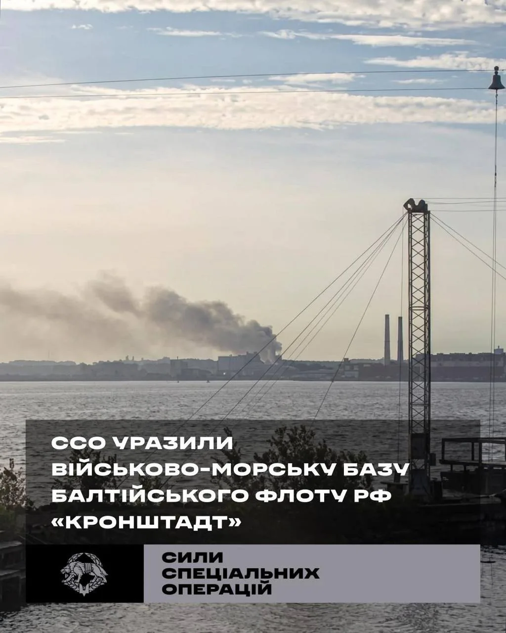 ССО підтвердили ураження стратегічної бази балтійського флоту рф у кронштадті