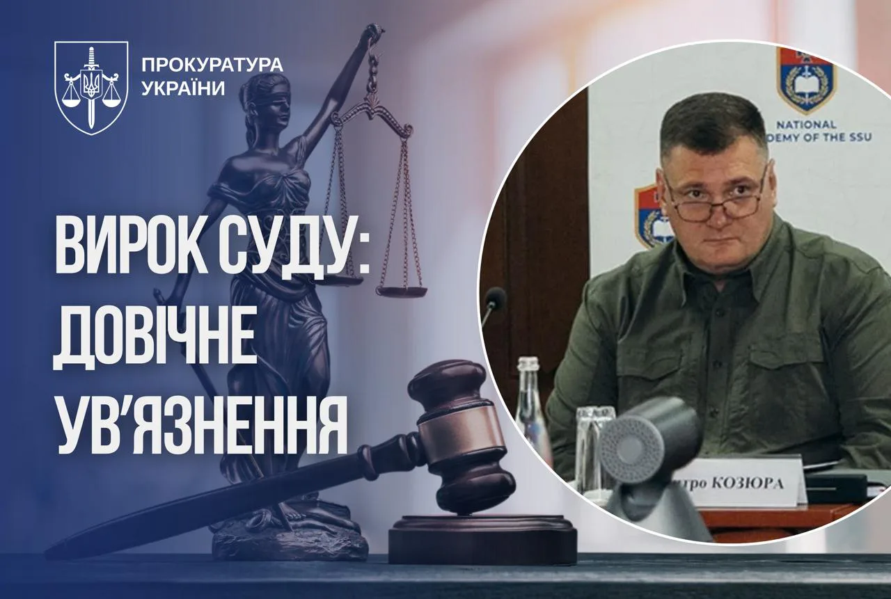 Полковника СБУ засуджено до довічного позбавлення волі за передачу таємних даних російським спецслужбам – Кравченко
